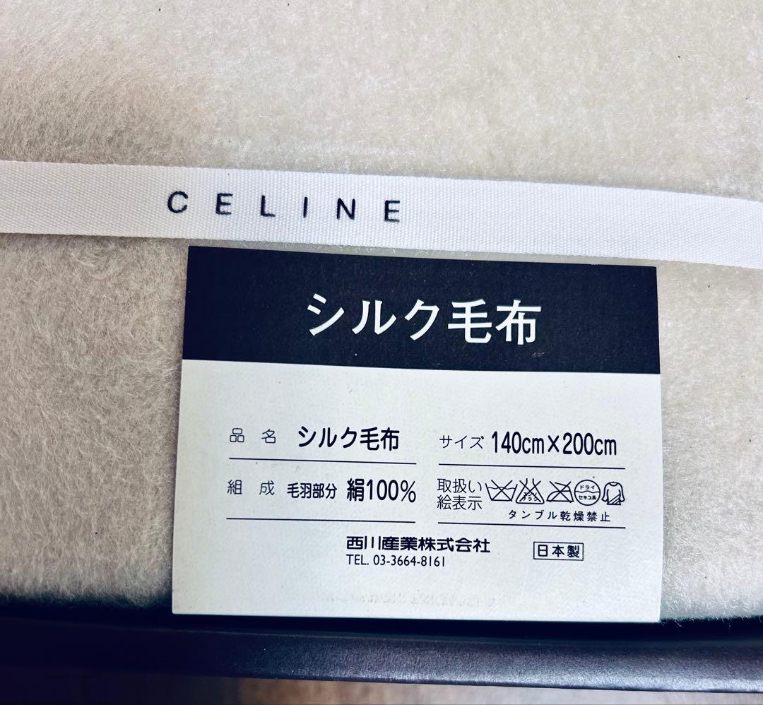 セリーヌ　シルク100% 毛布　日本製