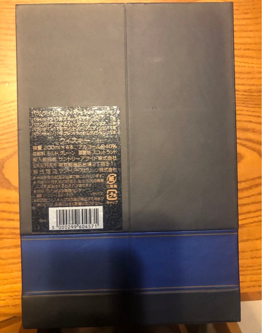 Ballantine's 17年 限定版 ウイスキー