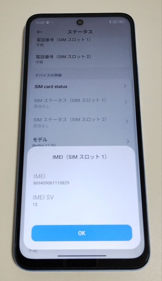 【美品】Xiaomi Redmi 12 5G 128GB 国内版 SIMフリー