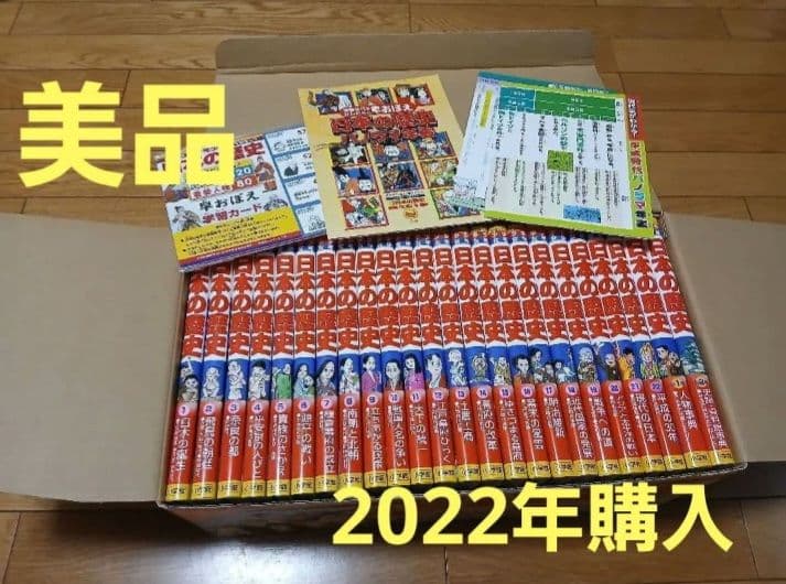 【美品】学習まんが 日本の歴史 小学館版 24巻 箱、特典付き　全巻 セット