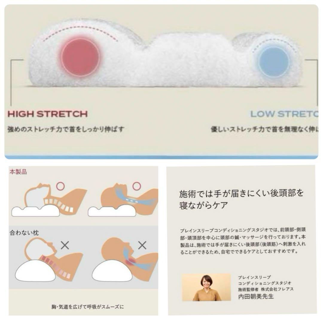 【新品未使用】ブレインスリープ ピロー ネックコンディショニング+枕カバー