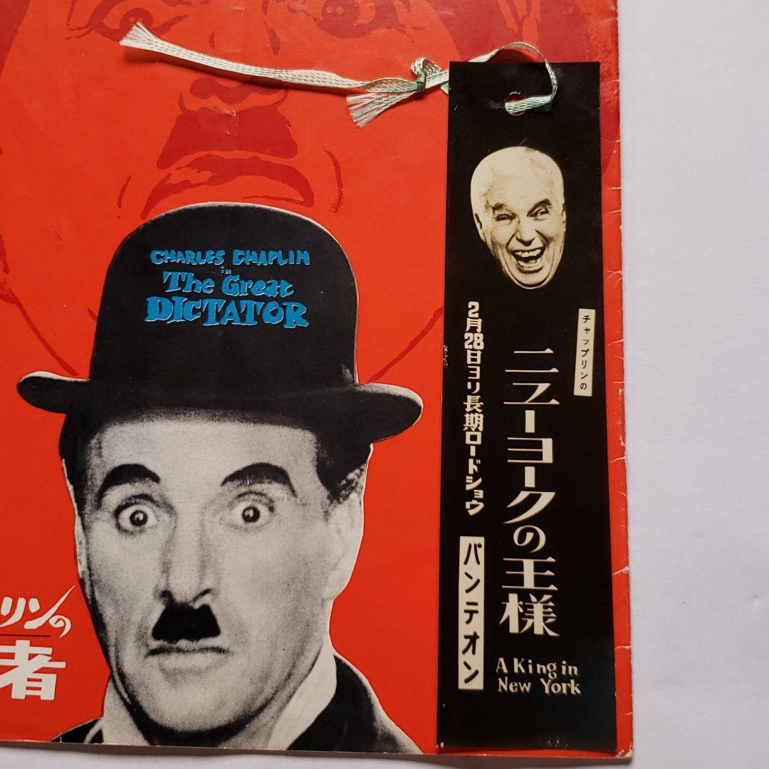 チャップリンのお札・御守り