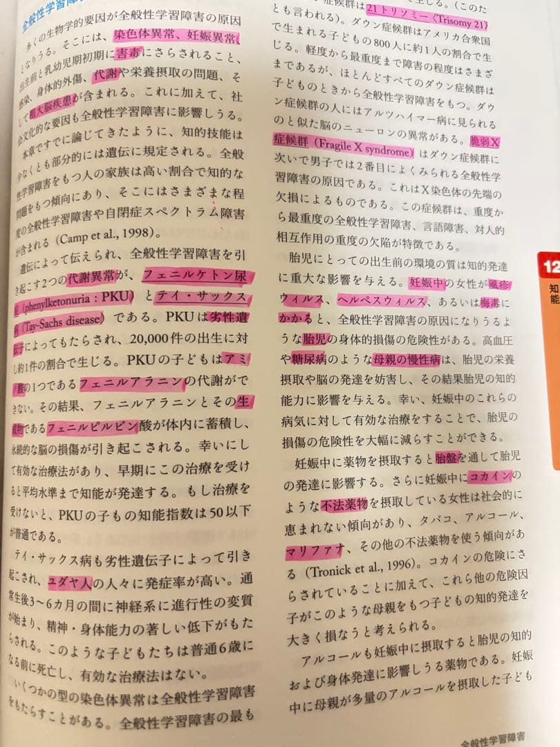 ヒルガードの心理学 第16版　（書き込みあり）