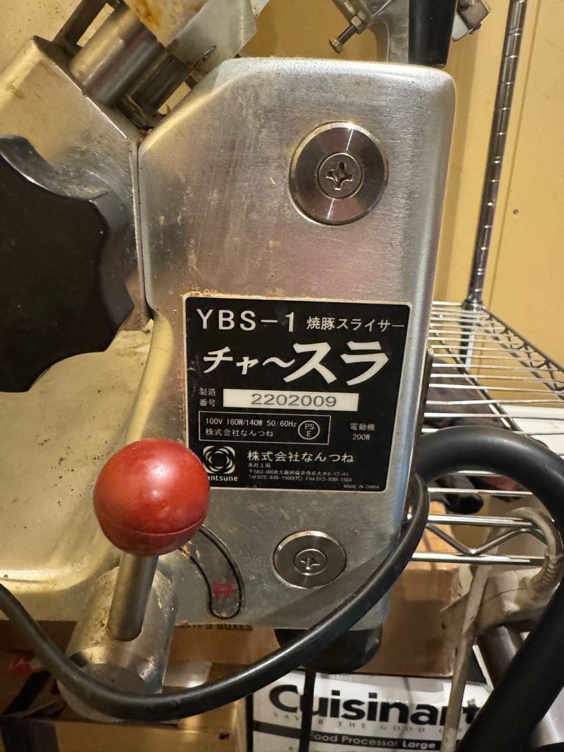 チャ~スラ YBS-1 スライサー