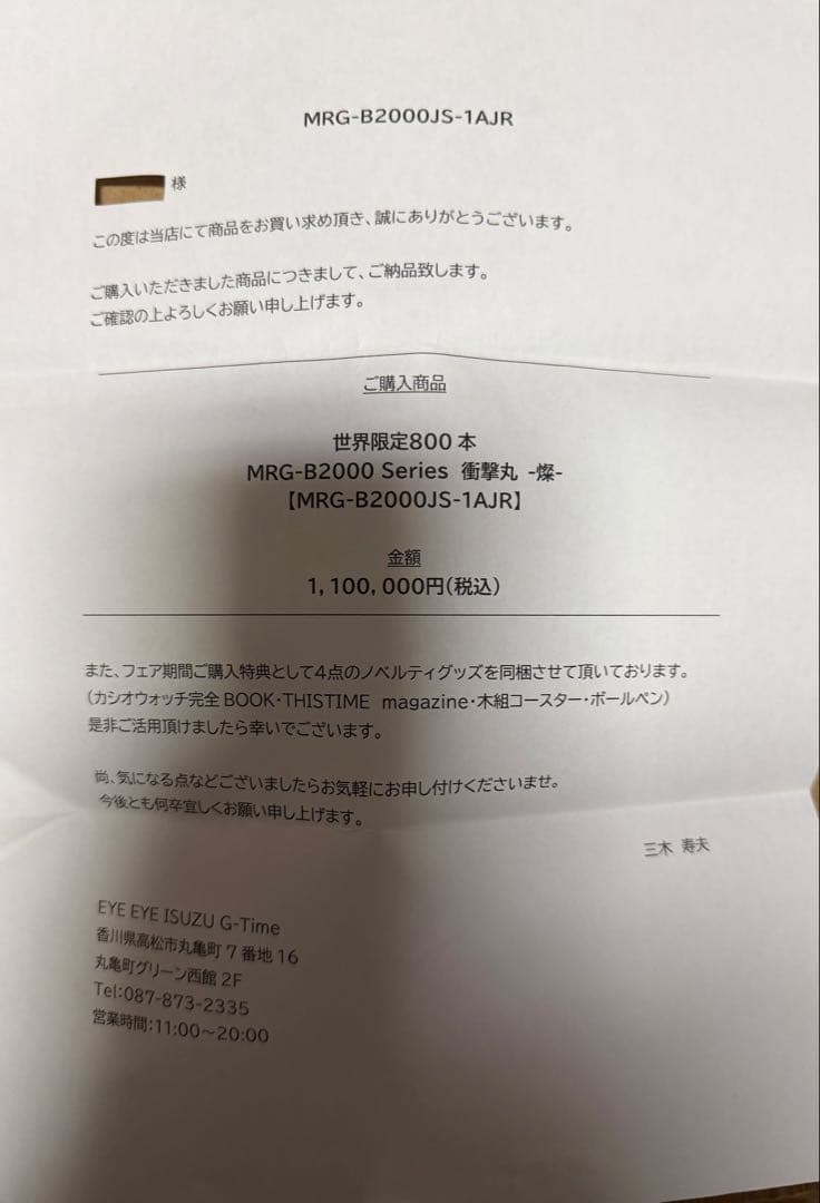 G-SHOCK 燦　世界限定800本