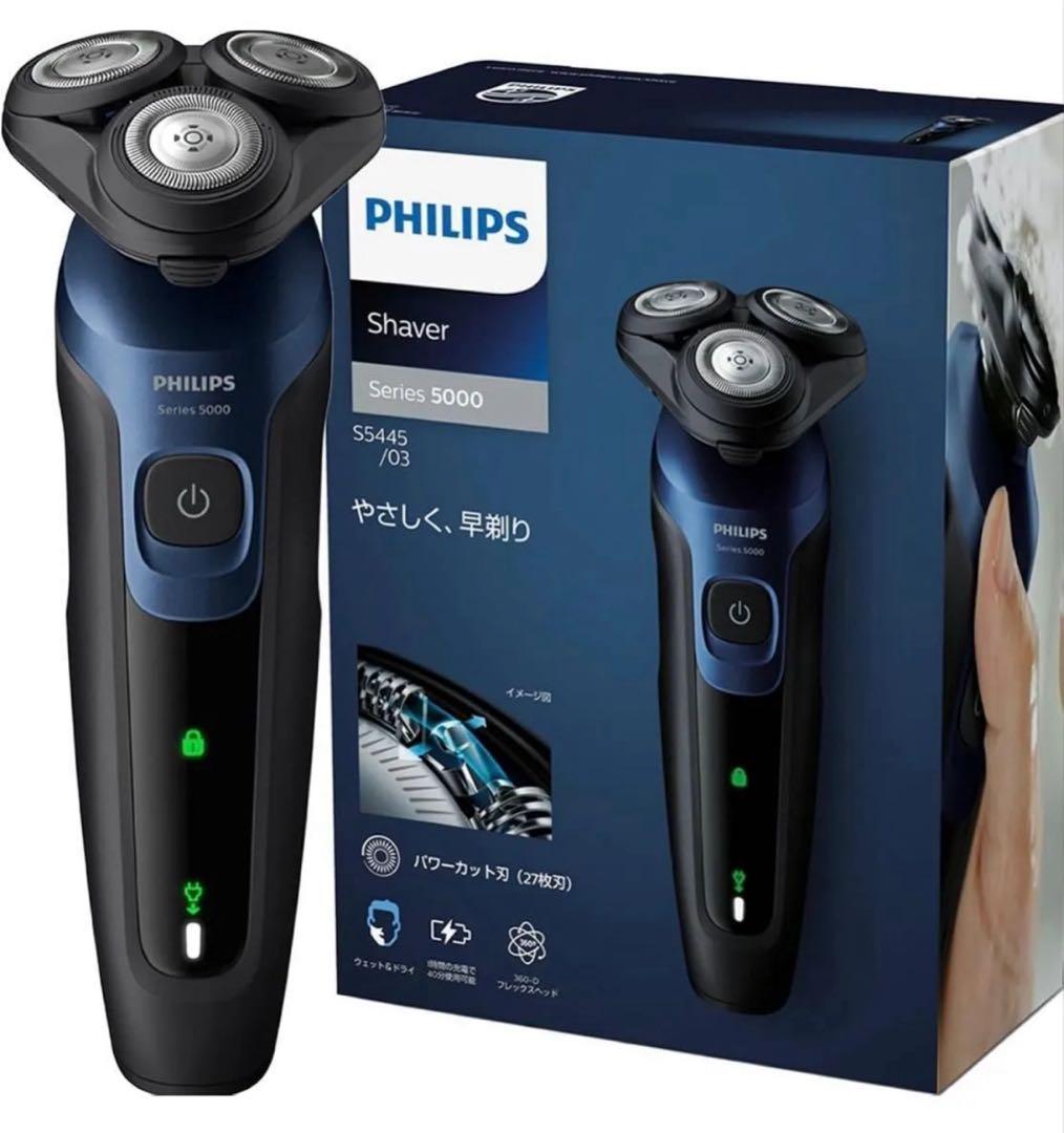 【新品未開封】PHILIPS 電動シェーバー S5445/03