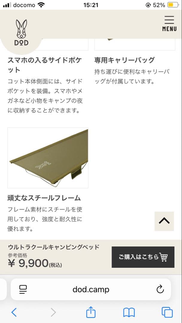 DOD ウルトラクールキャンピングベッド　カーキ