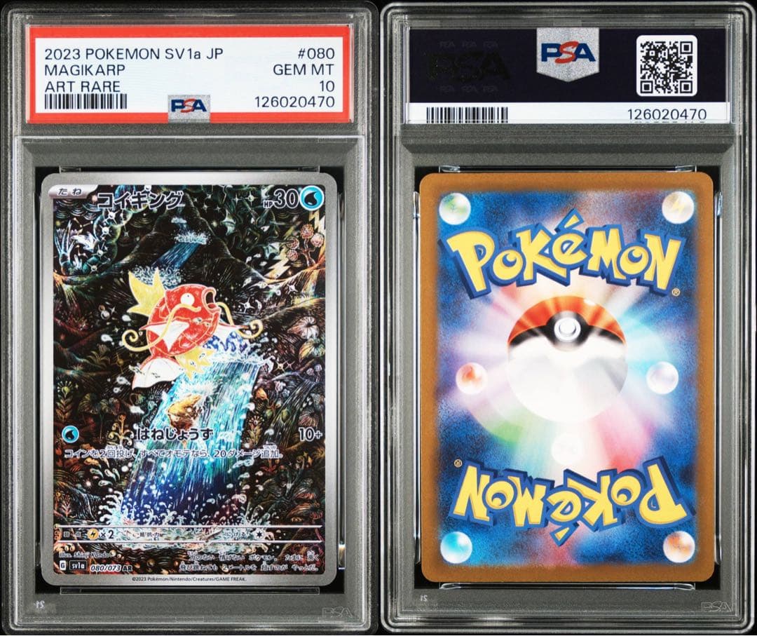 【PSA10】コイキング AR トリプレットビート