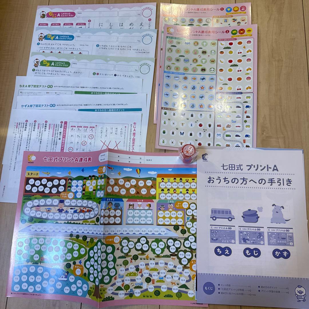 七田式 プリントA ちえもじかず