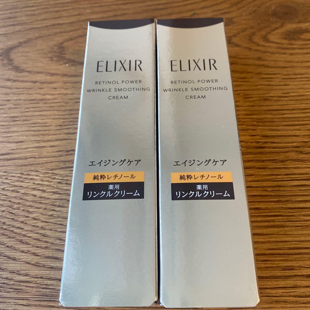 エリクシール レチノパワー リンクルクリーム ba S 15g 2個セット