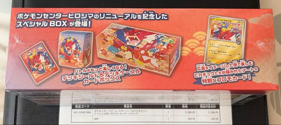 ポケモンカードゲーム　ポケモンセンターヒロシマ　スペシャルBOX 未開封