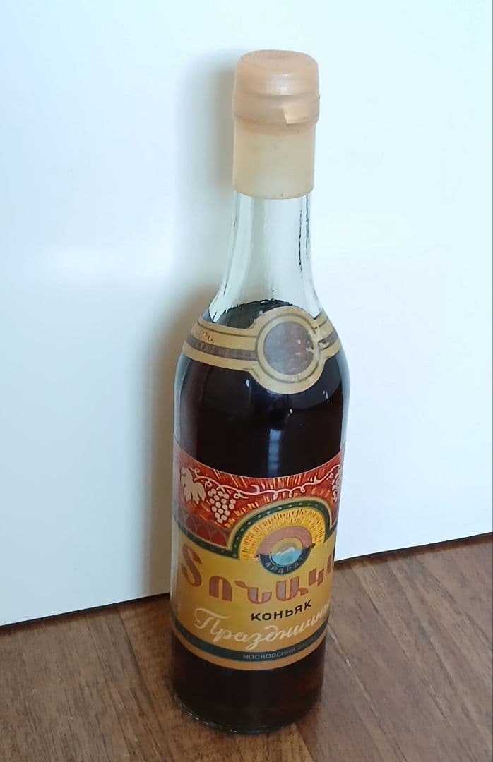 ブランデー ARARAT コニャック Праздничный USSR