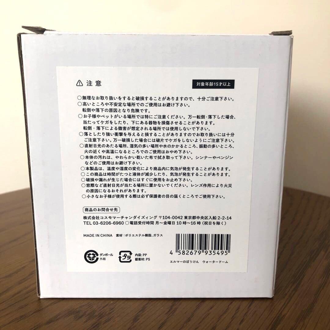 ★値下げ★ エルマーのぼうけん展　ウォータードーム　スノードーム　オブジェ