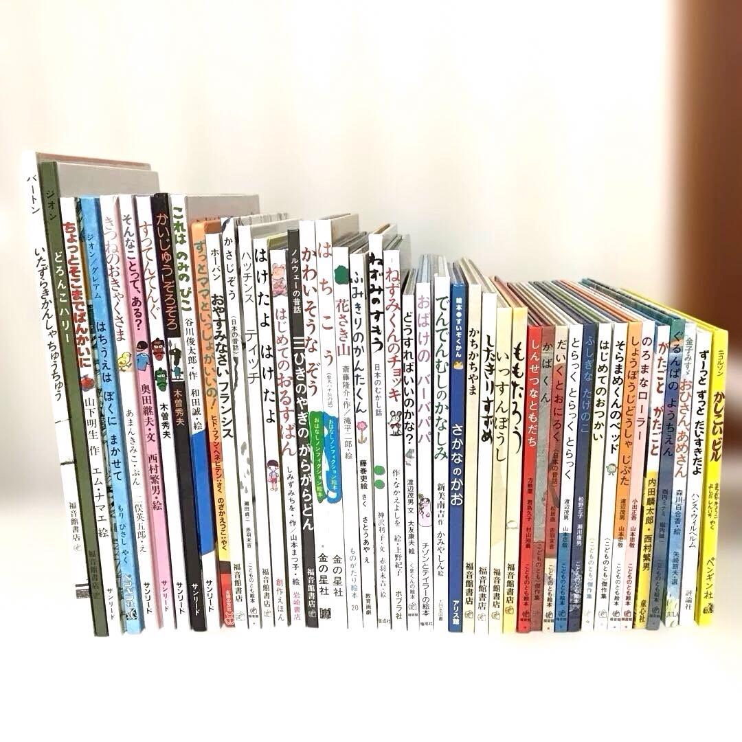 ‼️美品‼️⭐️家庭保育園推薦図書⭐️絵本まとめ売り44冊