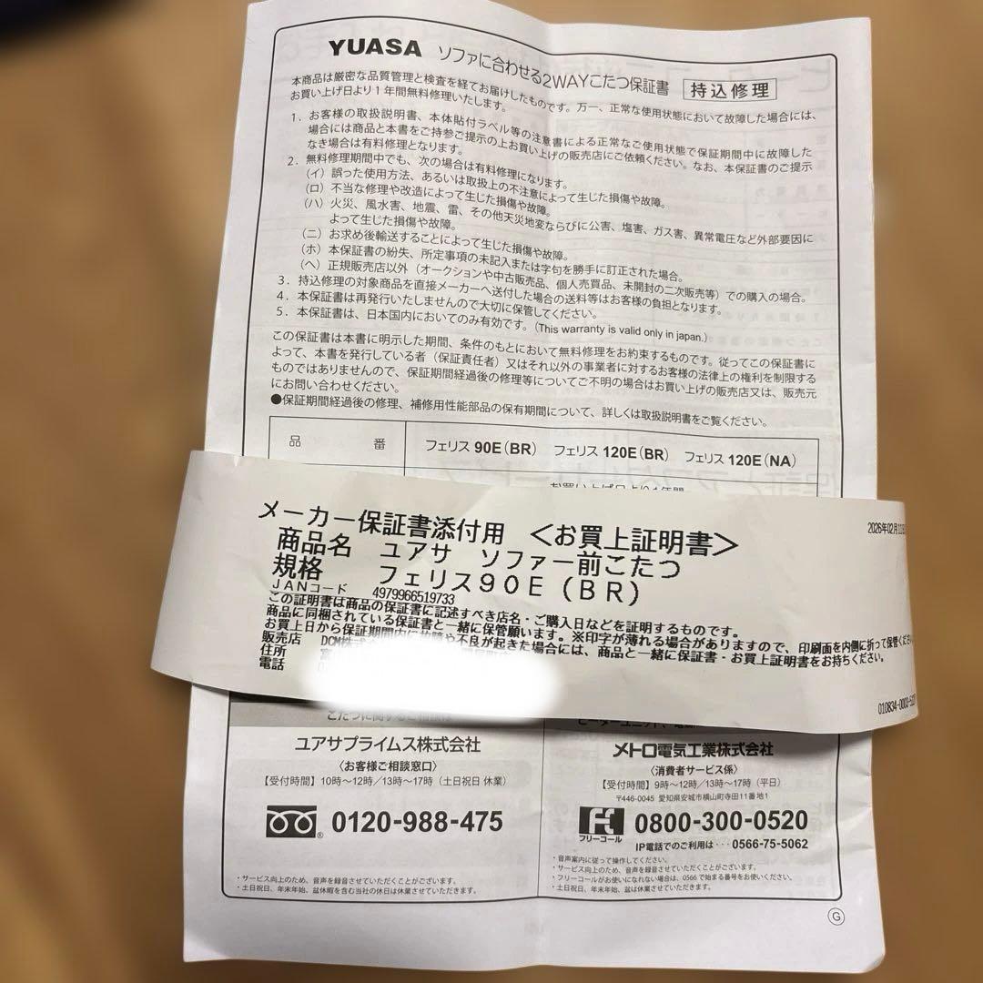 ユアサ　フェリス90E(BR) ソファに合わせる2WAYこたつ ブラウン