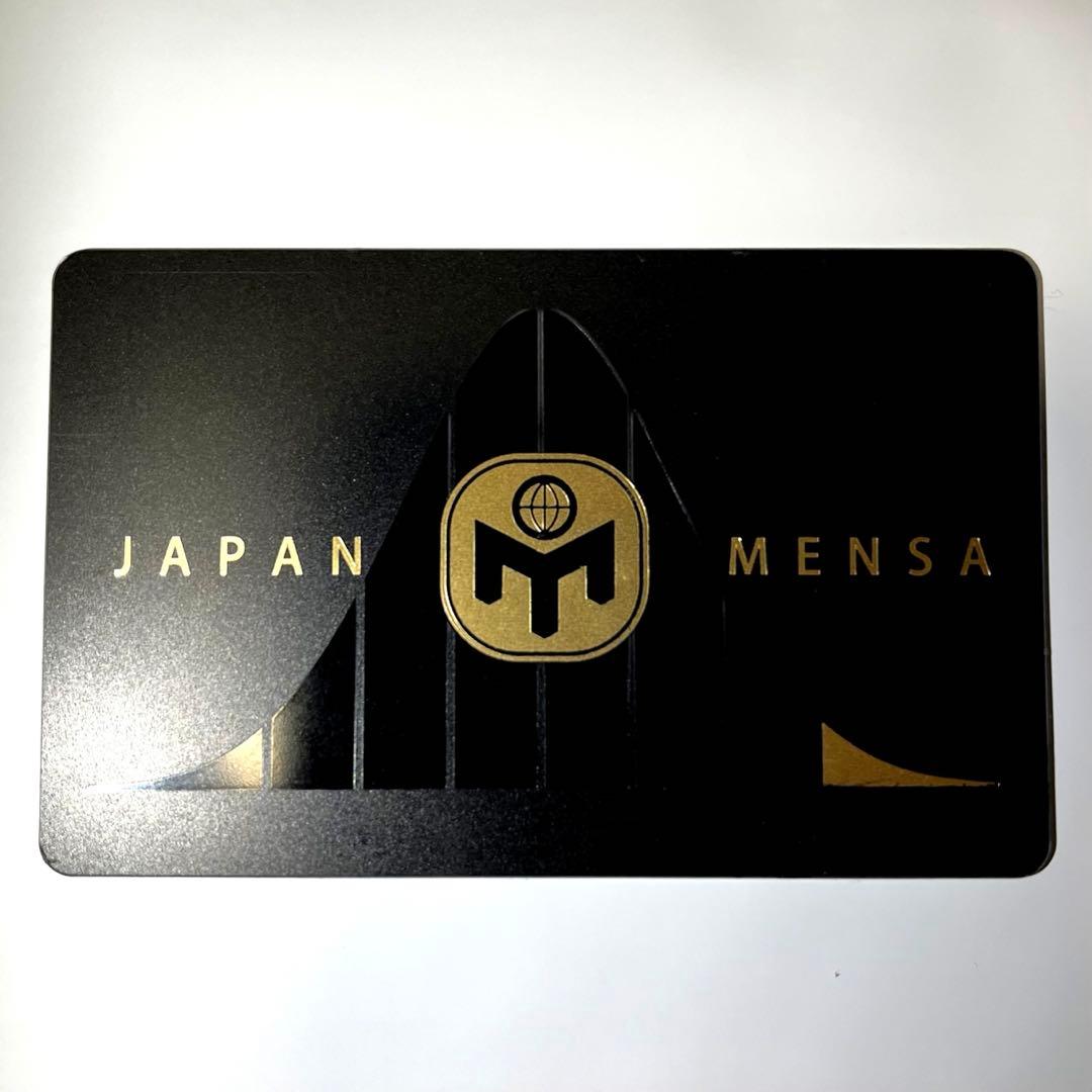 JAPAN MENSA ジャパンメンサ　会員証 個人情報削除済み 非売品