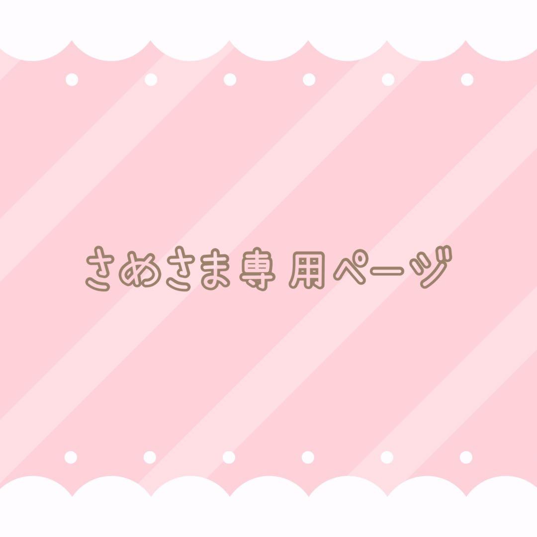 さめ　オーダーページ