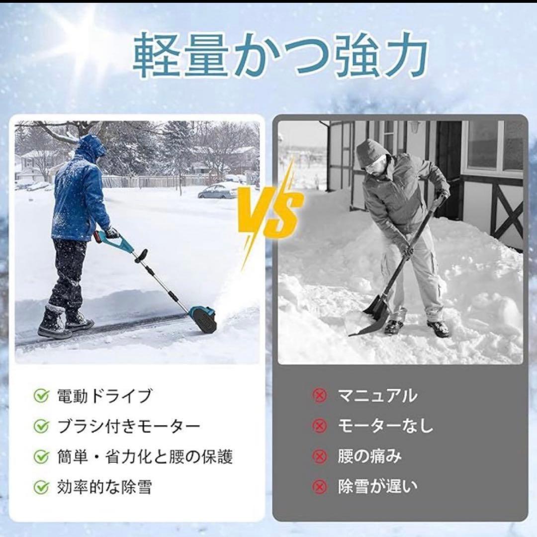 電動 除雪機 除雪器具 除雪スコップ コードレス スノーショベル