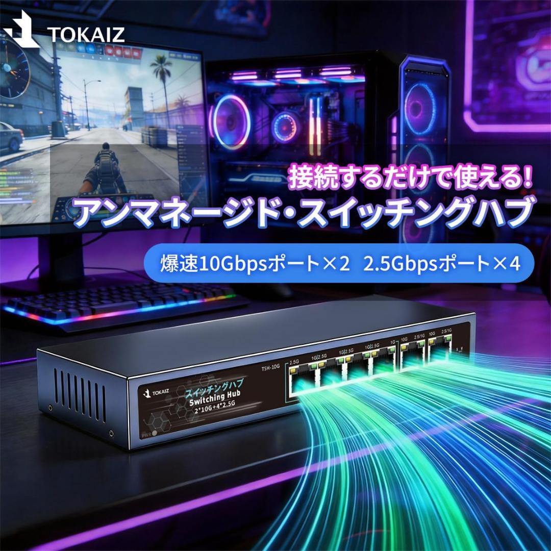 TOKAIZ スイッチングハブ 10Gアップリンク 2ポート搭載 全6ポート