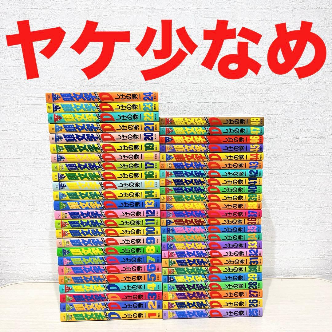 頭文字d 全巻