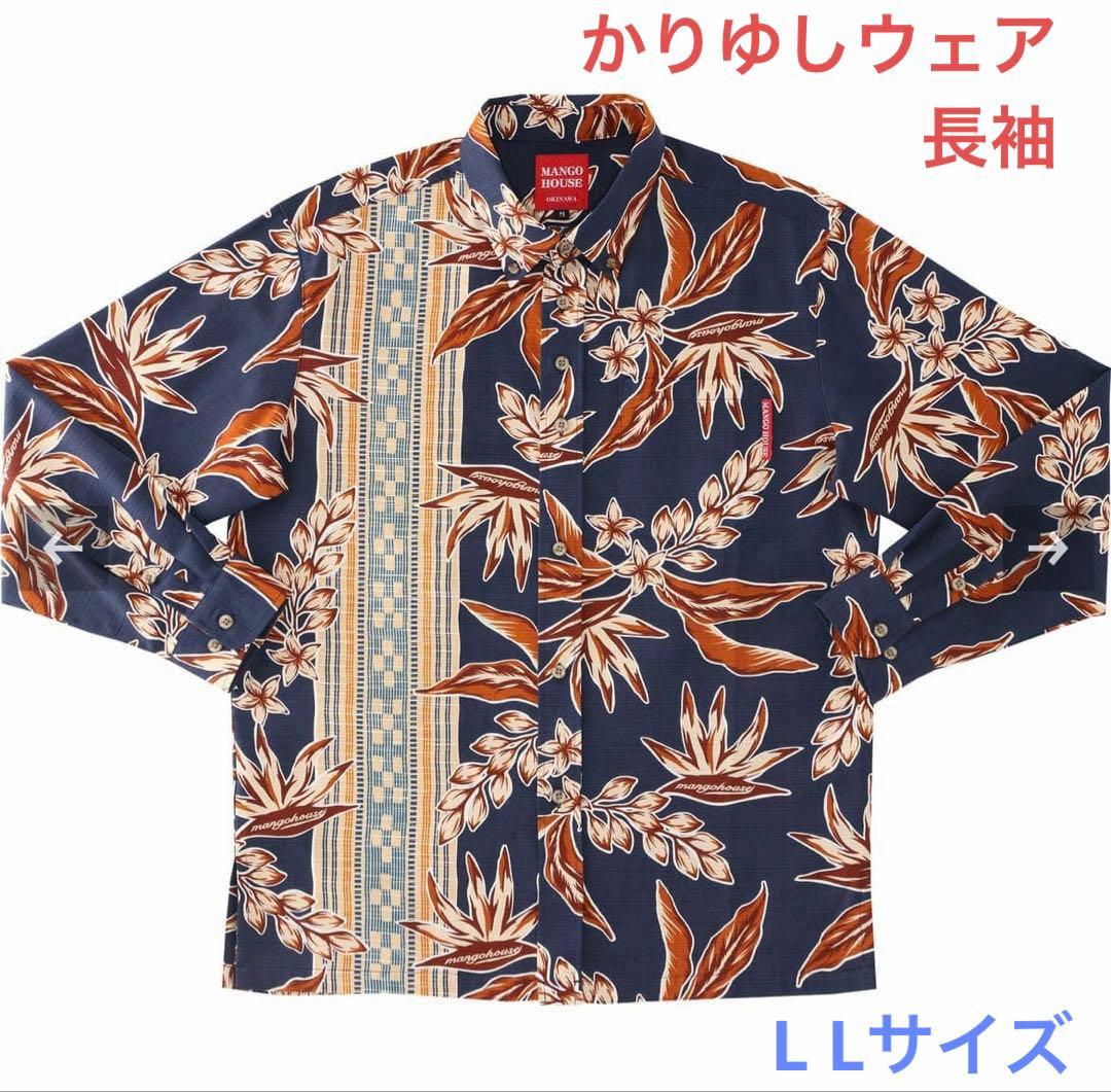 かりゆしウェア　長袖　 L Lサイズ