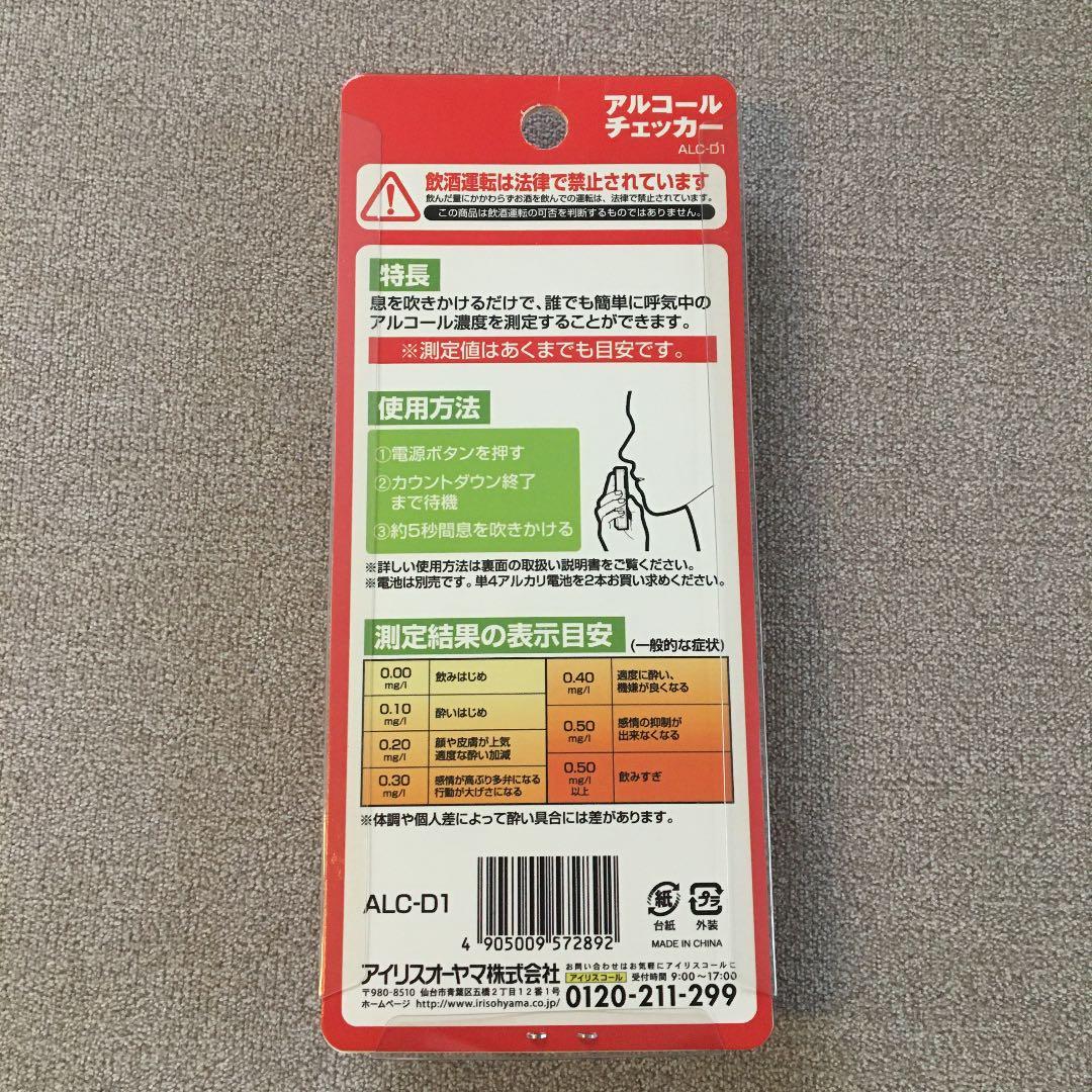 【新品・未開封】アルコールチェッカー