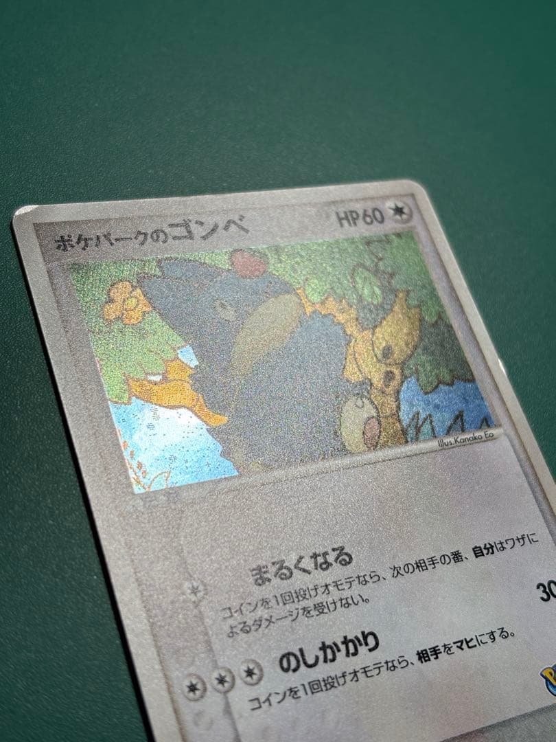 【超希少】ポケパーク限定　プロモ　ポケパークのゴンベ
