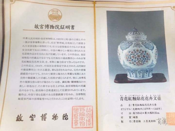 青花紅古美術 中国 故宮博物院証明書付。青花紅釉貼花花卉壺 置物 壺