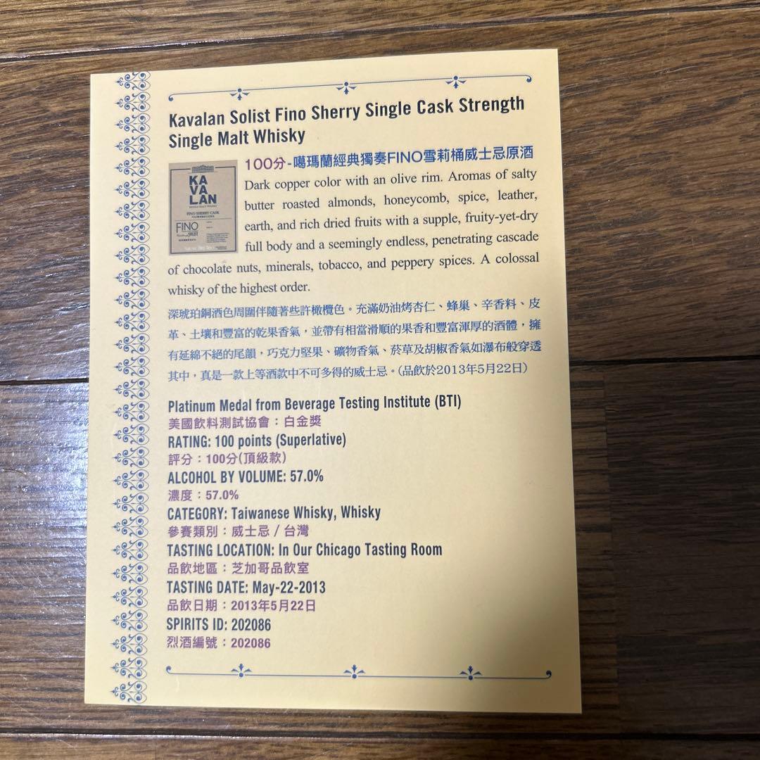 （値下げ）【新品未開封】KAVALAN ソリスト 木箱付き