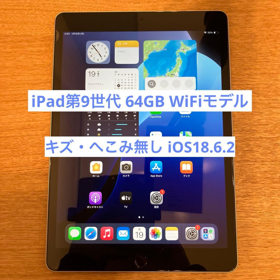 Apple iPad (第9世代) 64GB シルバー