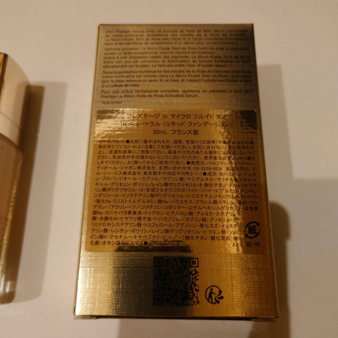 ディオール　プレステージ ル　マイクロ　フルイドタン　1N　ニュートラル