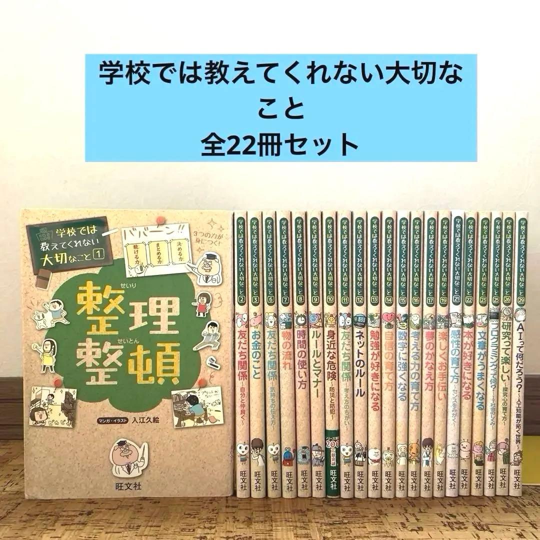 【良品】学校では教えてくれない大切なこと　22冊セット　まとめ売り　旺文社
