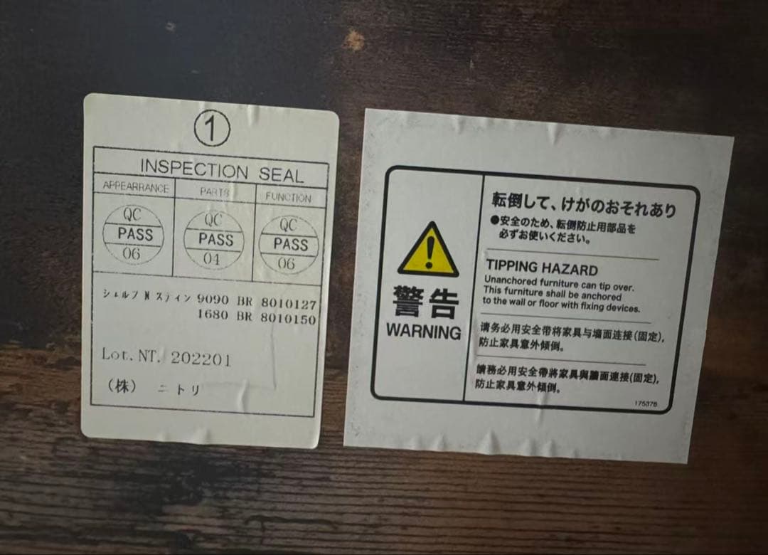 ニトリ　オープンシェルフ　Nステイン1680BR