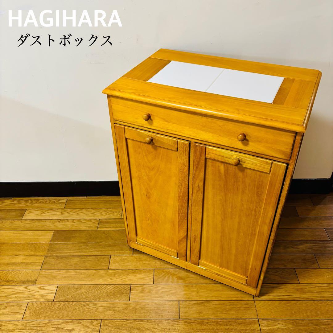 【希少品】　HAGIHARA 萩原　ダストボックス　キラスター付き　送料込み