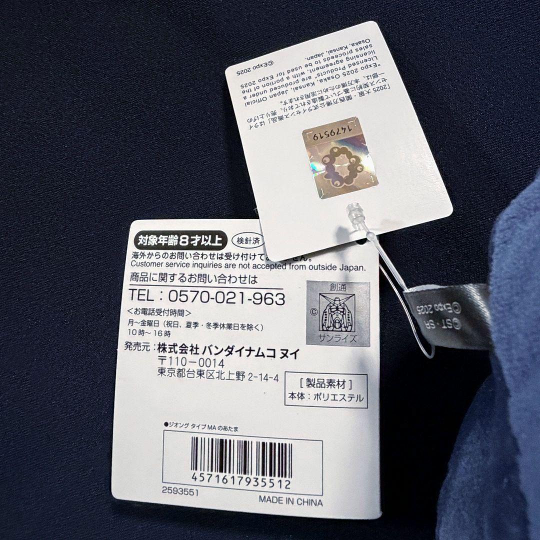 ジオング ぬいぐるみ