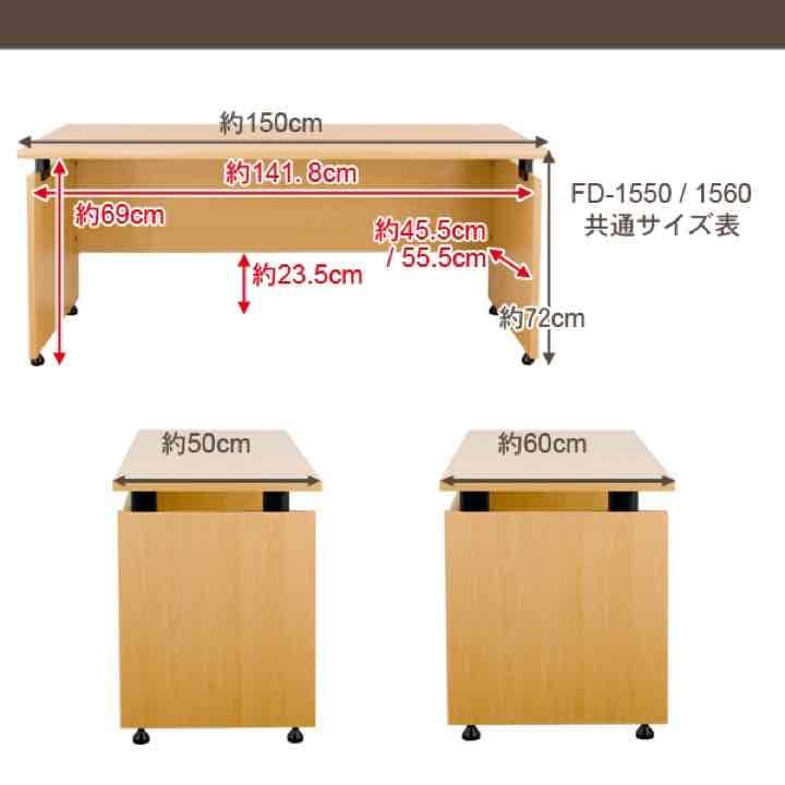 フリーデスク　150cm幅　奥行き50cmタイプと60cmタイプ　BE/WAL