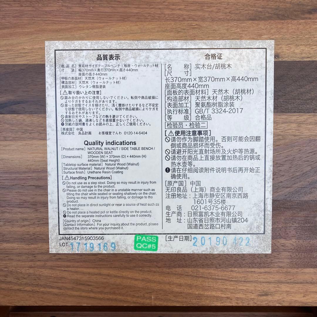 無印 MUJI ウォールナット 無垢材サイドテーブルベンチ ①