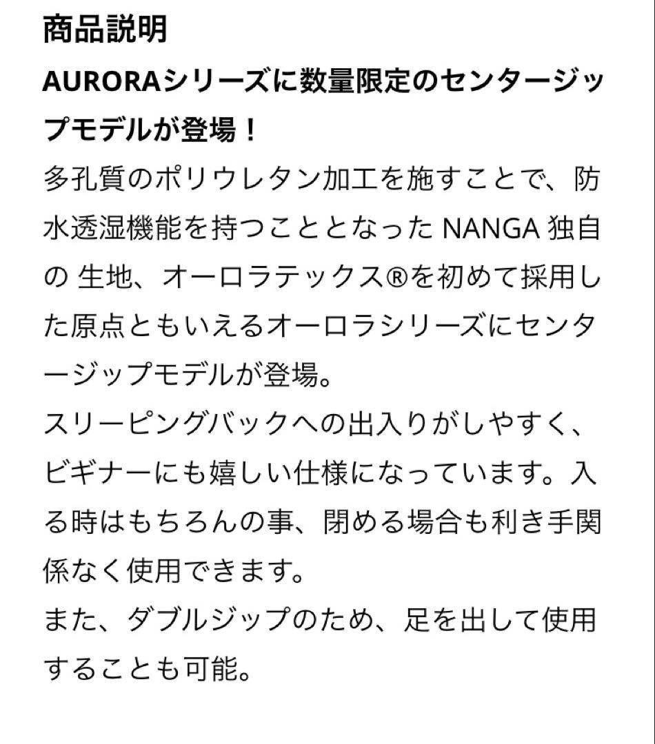 NANGA オーロラセンタージップ 800DX