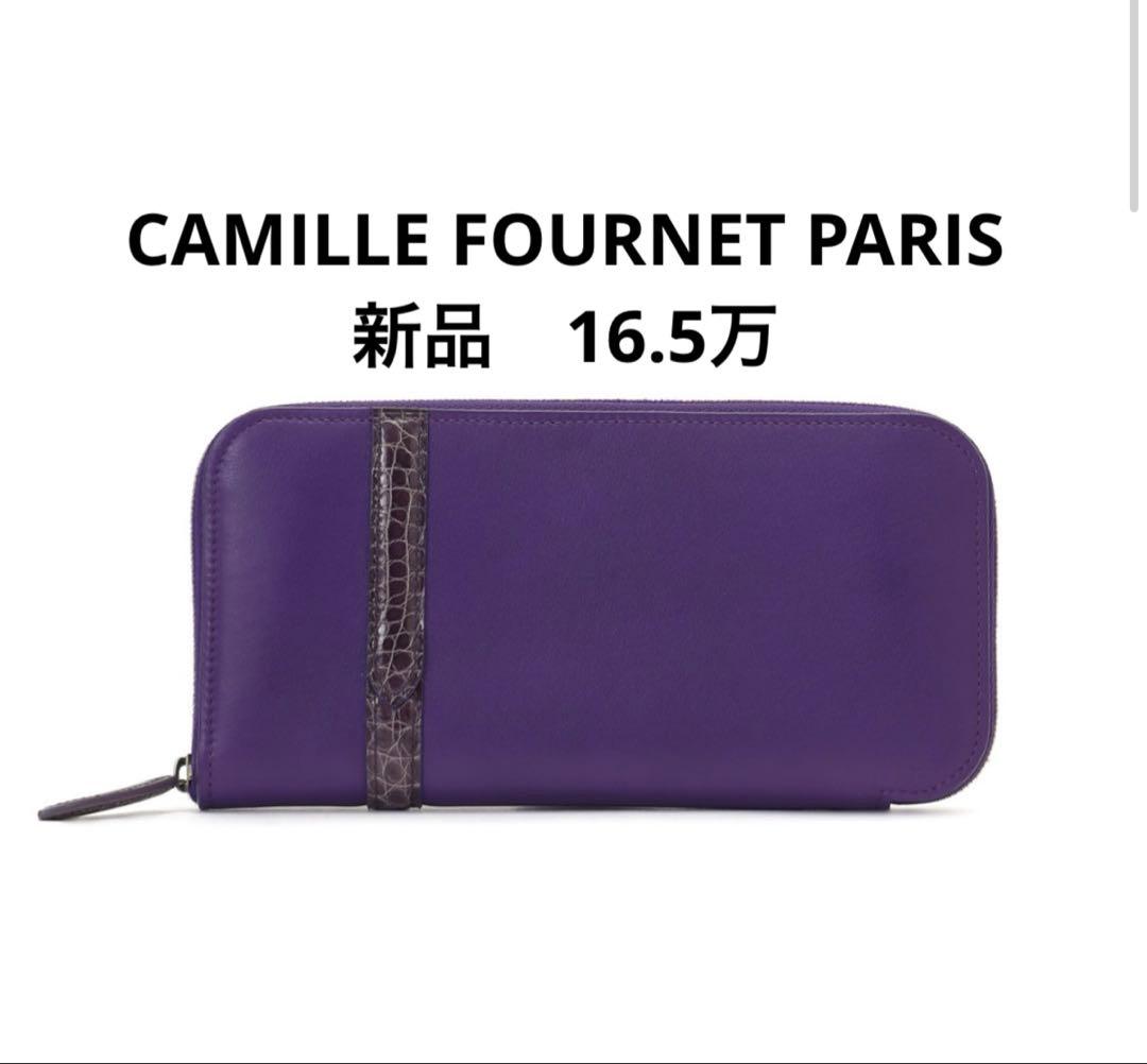 【新品未使用】　CAMILLE FOURNET カーフレザー×アリゲーター長財布