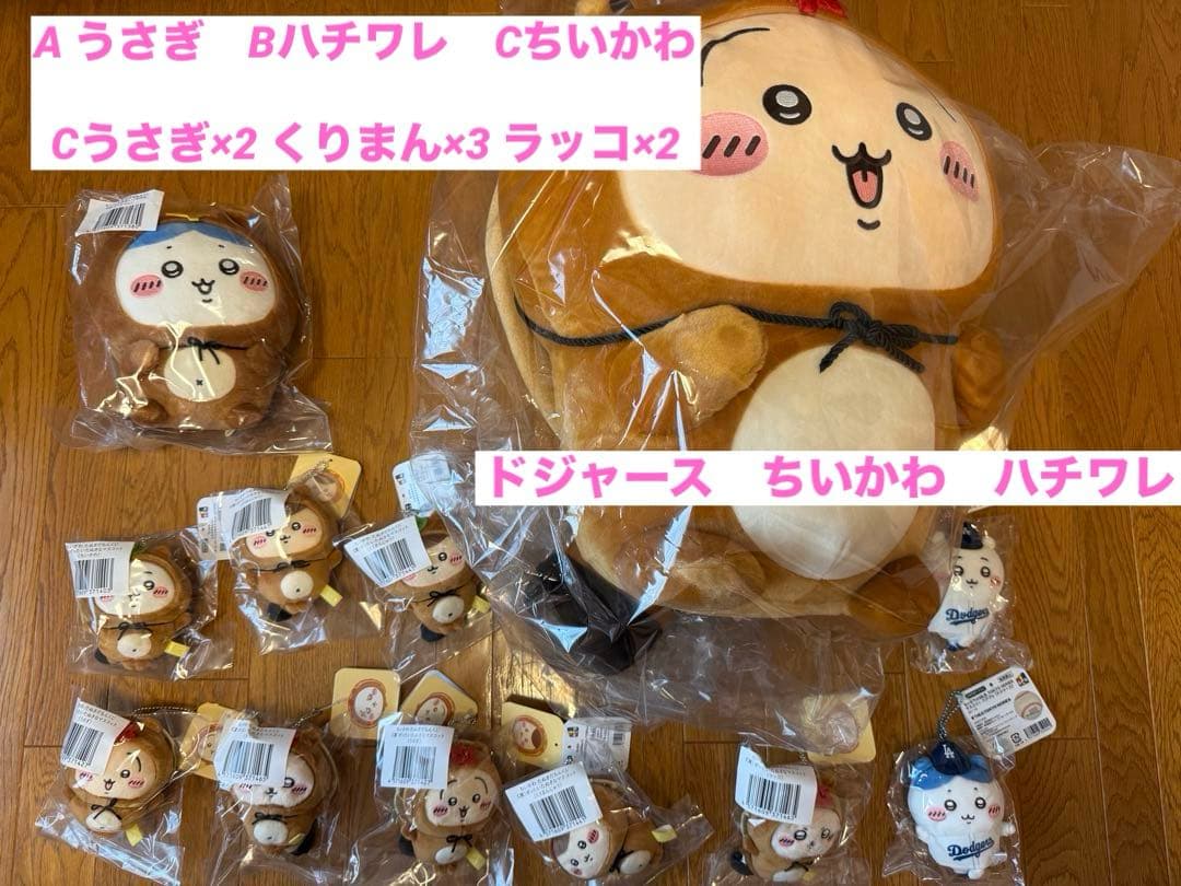 即*ニ様 ちいかわ　たぬきだもんくじ　A B C 賞　MLB ドジャース　12点