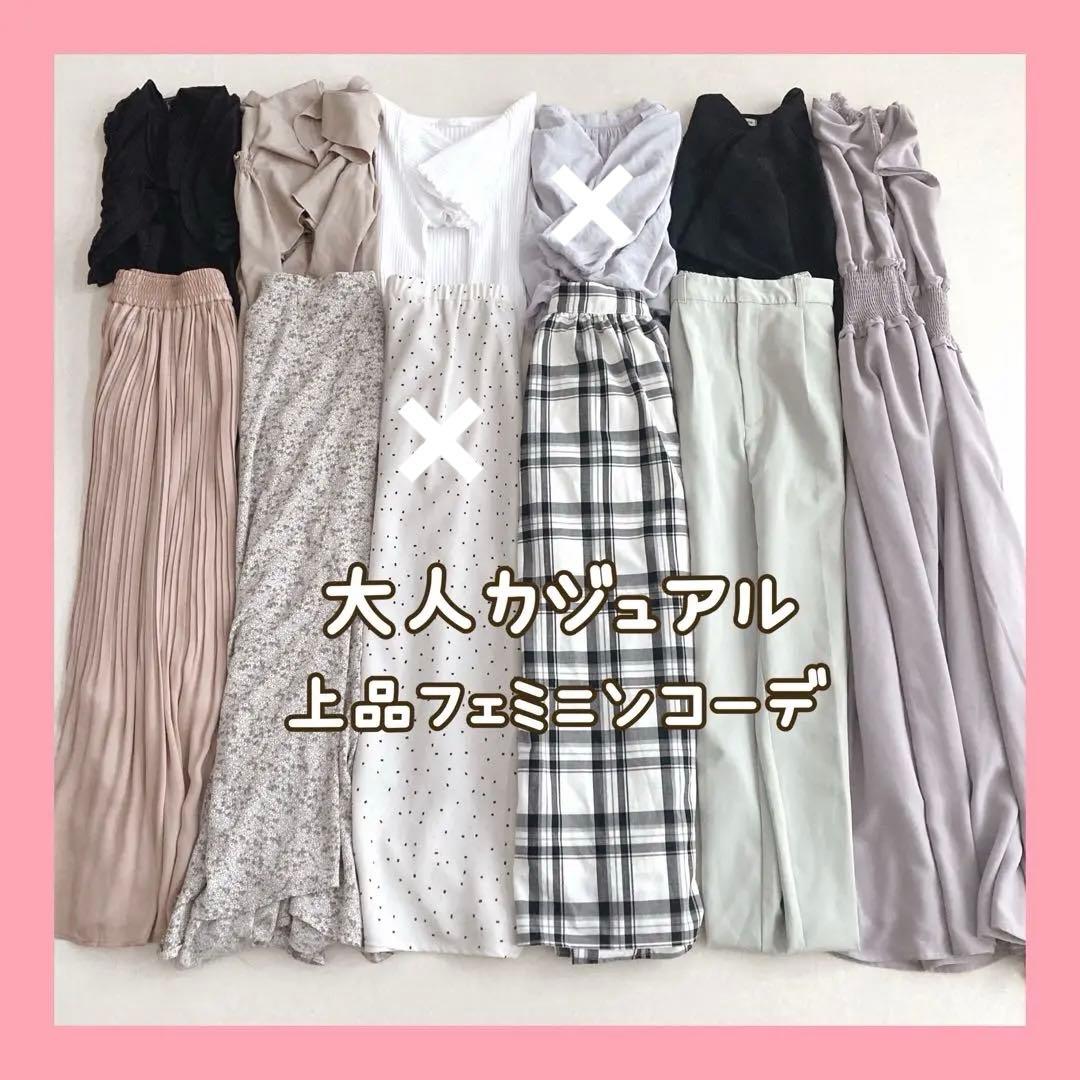 大人カジュアル×フェミニン まとめ売り コーデ売り レディース服 春夏 新品入り
