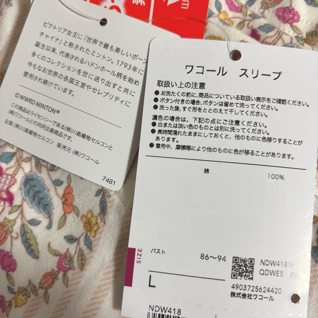新品MINTON ミントン ワコール あったか素材 長袖パジャマ Lサイズ