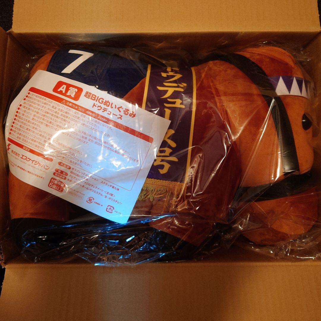 サラブレッドコレクションDMMスクラッチ A賞 超BIGぬいぐるみ ドウデュース