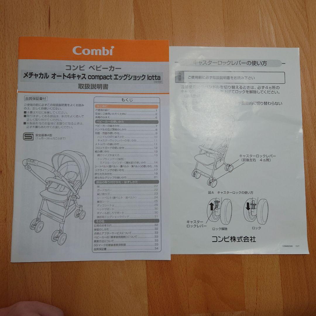 【美品】コンビ ベビーカー メチャカル オート4キャス エッグショック A型