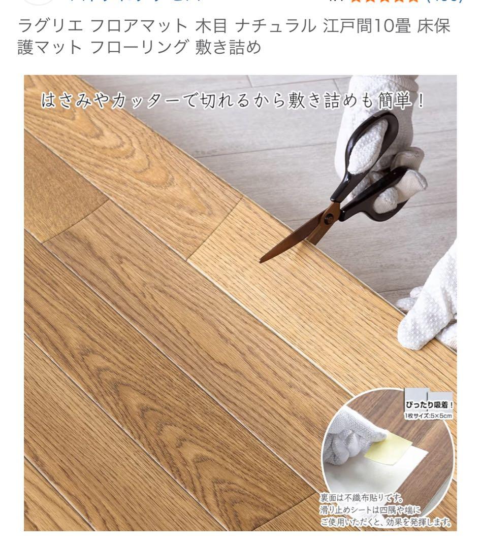 新品含む！【14畳分】ラグリエ フロアマット 木目 ナチュラル