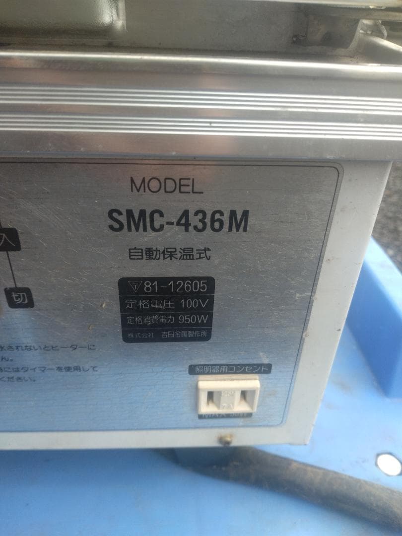 吉田金属　中華まん蒸し器 SMC-436M　難有品／直接手渡し希望商品