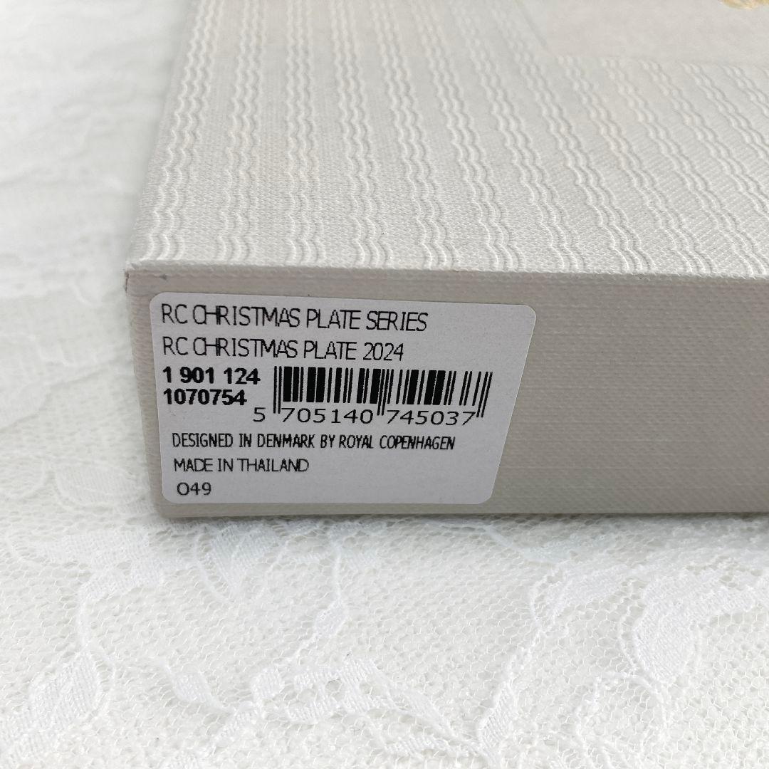 ロイヤルコペンハーゲン イヤープレート 2024年 クリスマスプレート