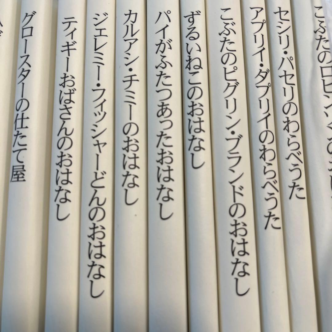 ピーターラビットの絵本 全24冊セット