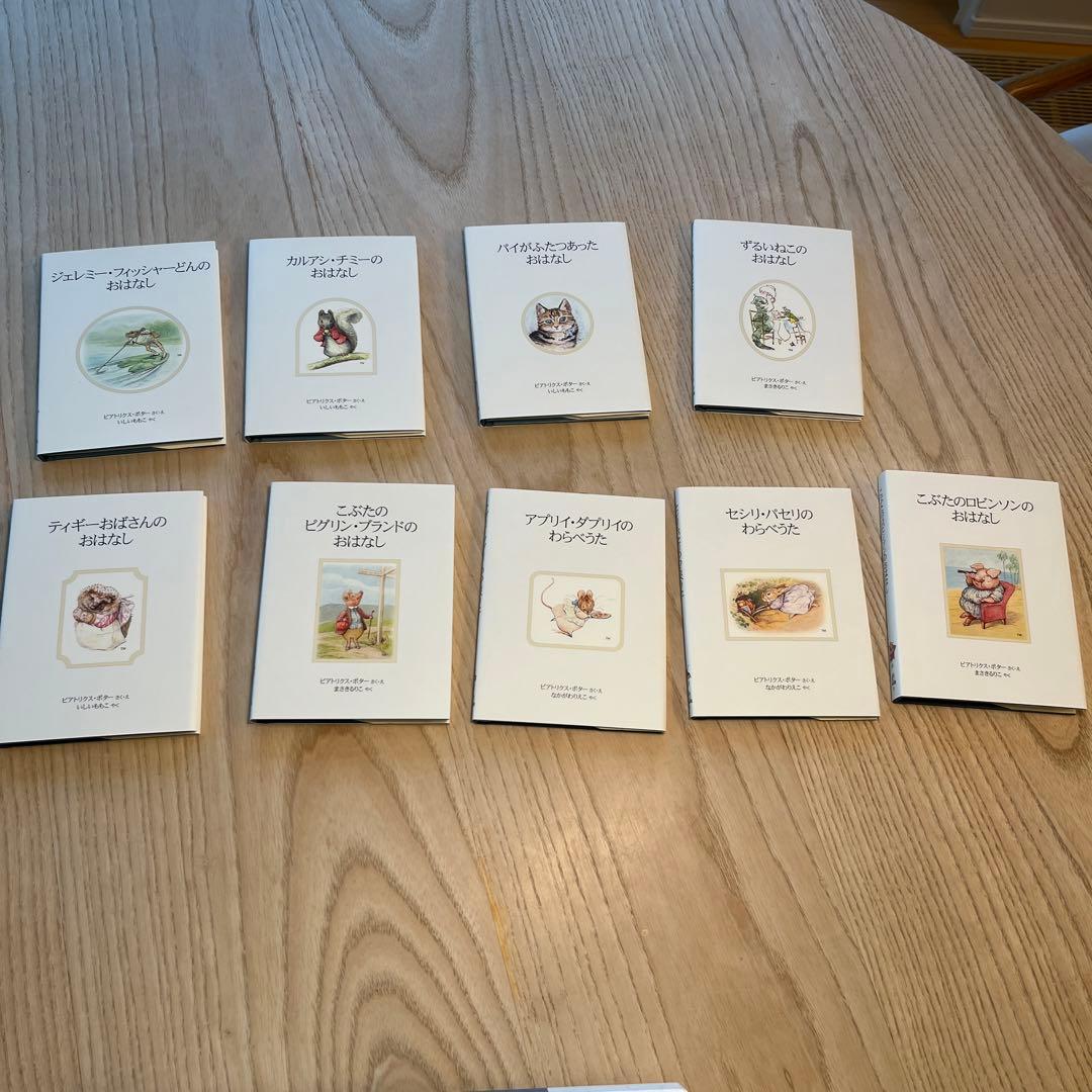ピーターラビットの絵本 全24冊セット