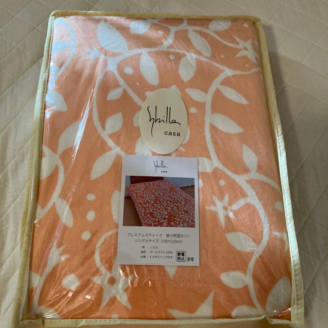 Shilla casa プレミアムマティーク 掛け布団カバー シングルサイズ